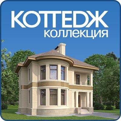 Более 900 проектов домов и коттеджей от группы компаний «Коттедж коллекция», готовые типовые проекты загородных домов из журнала-каталога.