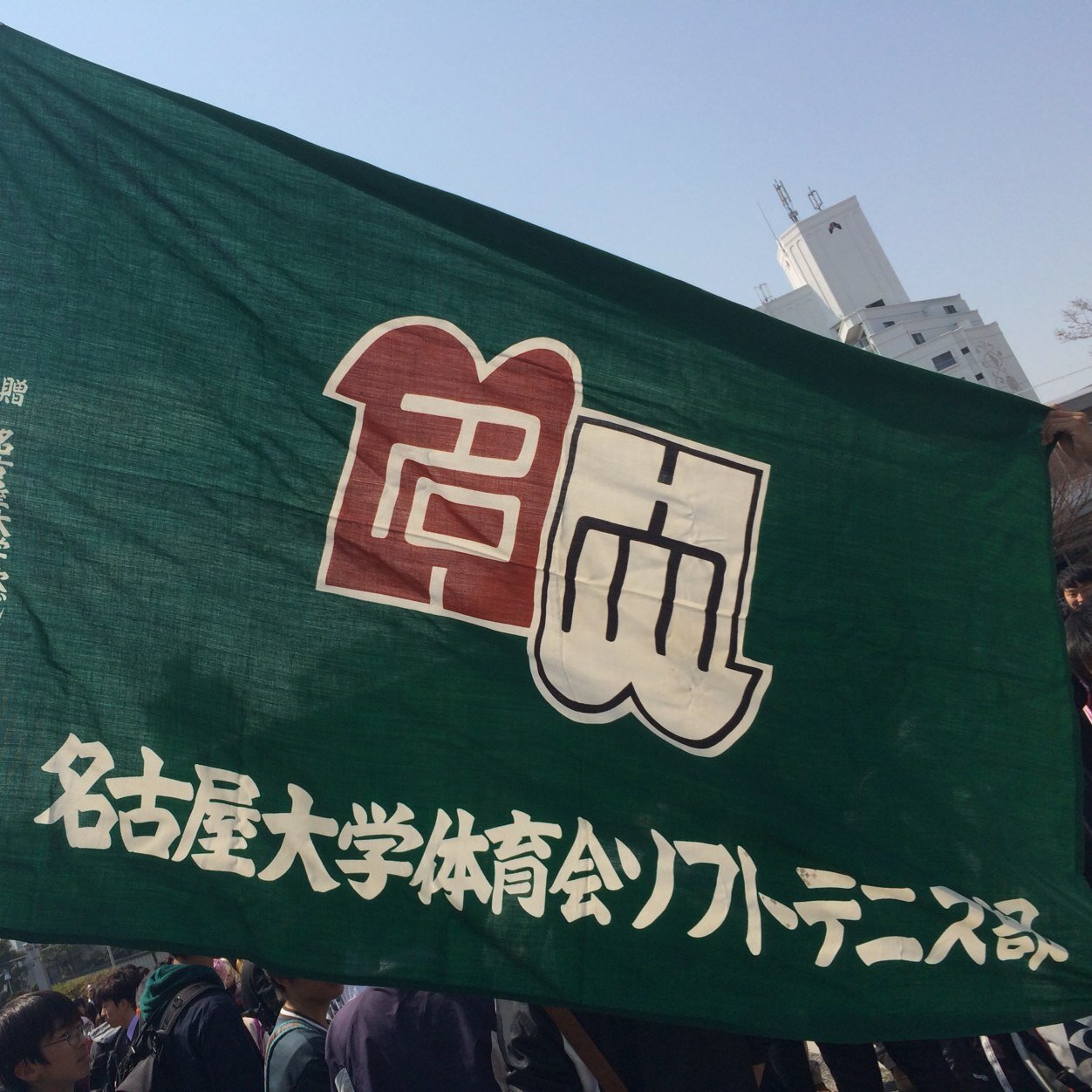名古屋大学ソフトテニス部です 練習の予定や試合結果等つぶやいていきます 新入生の方もそうでない方もフォローよろしくお願いします！練習試合などして下さる場合はDMからお願いします！ 質問等あれば気軽にDM下さい！
