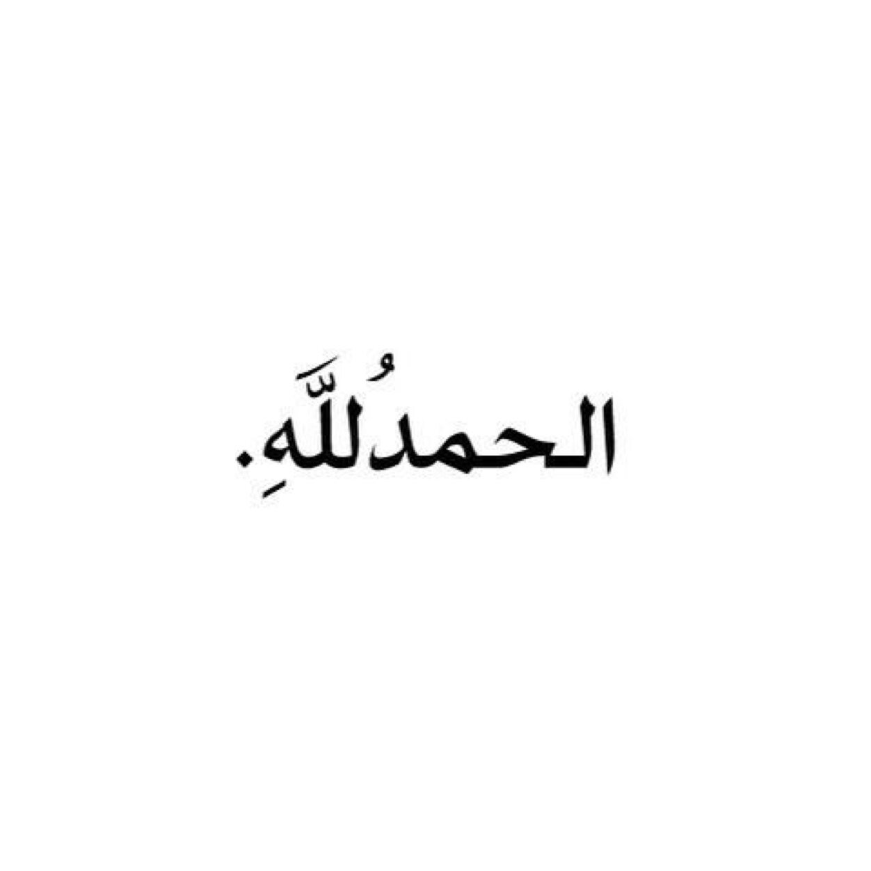 سبحان الله وبحمده سبحان الله العظيم