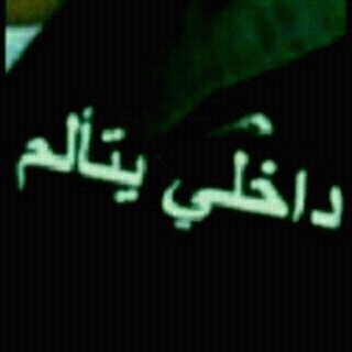 كُل شيء يُمكن أن يُنسى ، إلاَّ خيبه أصابت عُمق الوريد ..!