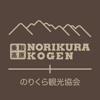 乗鞍高原(Norikura Kogen) (@norikurakogen) 's Twitter Profile
