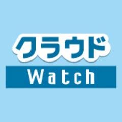 ITニュースサイト「クラウドWatch」のTwitterです。