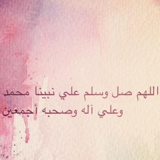 salmaawaleed's profile picture. استغفر الله العظيم  واتوب إليه-اللهم انعم علي كل مسلم ومسلمة برؤيه رسول الله صلي الله عليه وسلم في المنام رؤيه طيبه