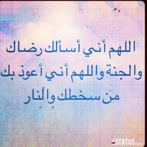 اللهم اغفر لى وللمسلمين والمسلمات - اللهم انعم على كل مسلم ومسلمة بالذهاب الى الحج - اللهم انى اسألك شهادة فى سبيلك والموت فى بلدة نبيك محمد صلى الله عليه وسلم