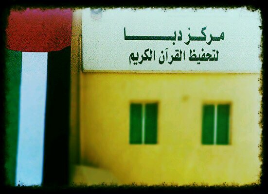 ‏إنشاءجيل حافظ للقرآن متخلق بأخلاقه وتعليم الطلاب الأحكام الشرعية التي تمكنهم من أداء العبادات وفق منهج مقرر من الهيئة والمساهمة في تعزيز الهوية الوطنية للدولة