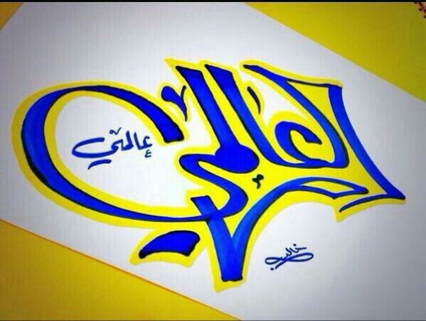 ارضاء الناس غايه لا تدرك
