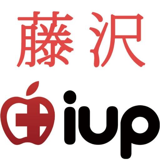 iPhone修理のアイアップ藤沢店です。
