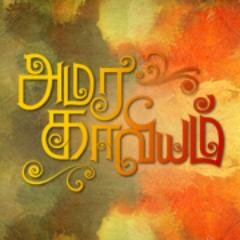 Amara Kaaviyam is an upcoming Tamil film directed by Jeeva Sankar and produced by actor Arya and features Arya's brother Sathya and Mia George in the lead