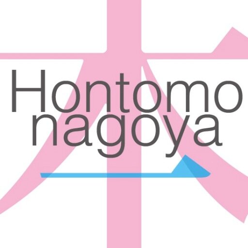 名古屋大学を中心に活動しているビブリオバトルサークルです。
名大図書館でビブリオバトルを行っています。