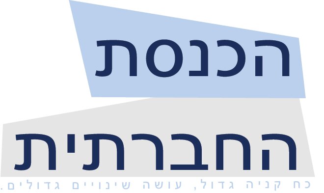 knesethevratit's profile picture. כח קניה גדול, עושה שינויים גדולים.