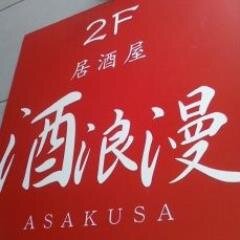 2014年4月16日開店 〜2023年11月閉店。浅草で日本酒居酒屋をやっていました。