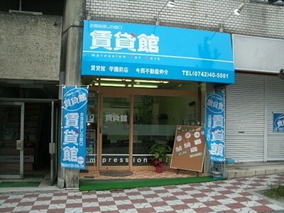 奈良　賃貸館　学園前店です。賃貸住宅でペット物件、戸建、分譲賃貸、店舗のことなら弊社にお任せください。