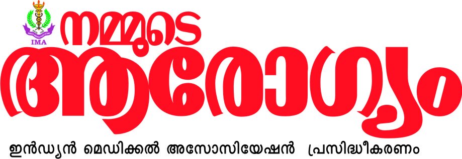 Face Magazine of Indian Medical Association, Kerala for public; info on health with utmost authenticity, brevity & clarity. Subscribe Now! Call / SMS 9495883376