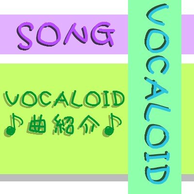 Vocaloid曲紹介 オツキミリサイタル 諦めない君を いつだって支えてあげる Word じん 自然の敵p Music じん 自然の敵p Singer Ia Illust わんにゃんぷー Movie わんにゃんぷー T Co Kmdldk8mys
