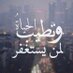 خطابة الخليج (@hotmaismo) Twitter profile photo خطابة الخليج (@hotmaismo) Twitter profile photo