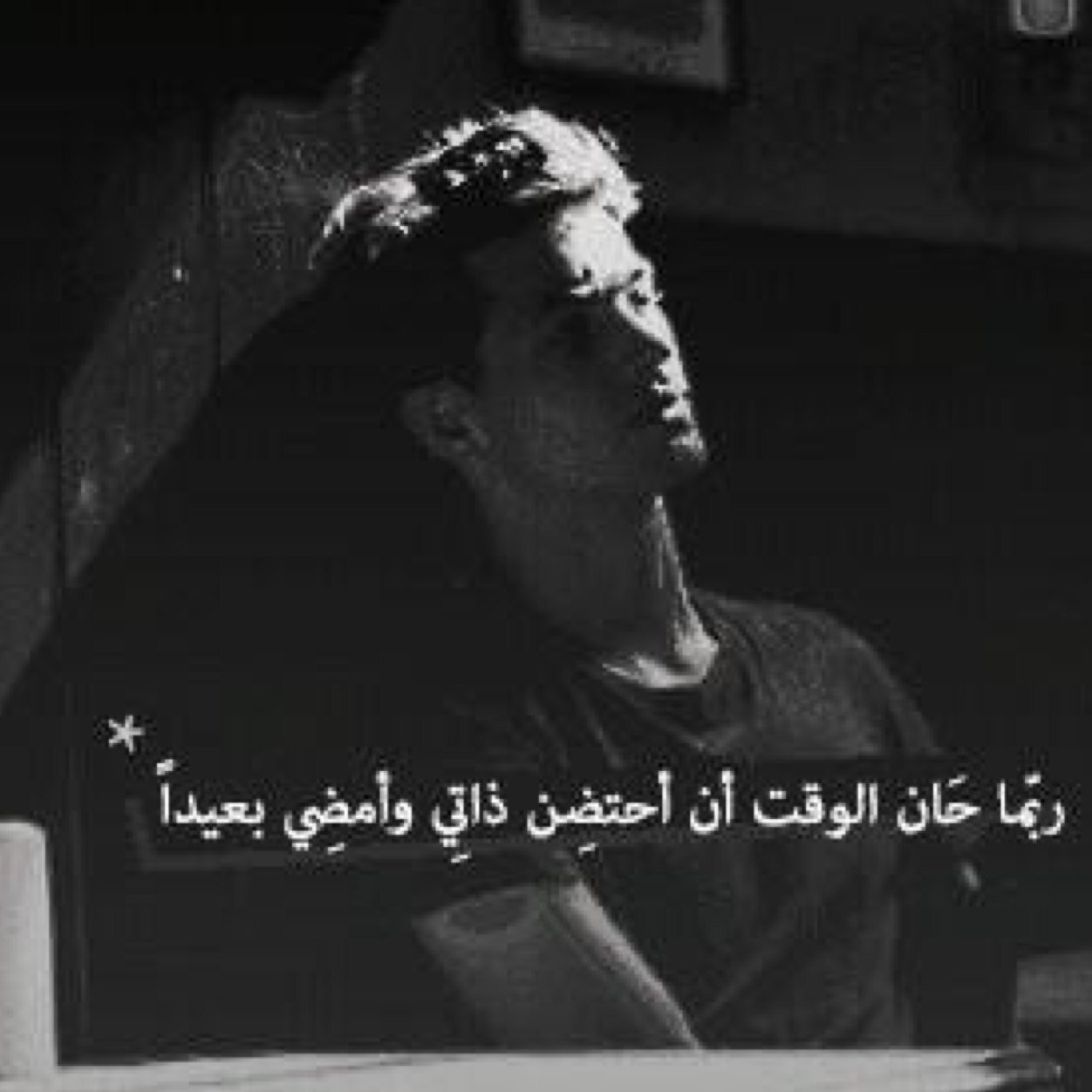 مؤلم أن تحادث نفسك بكلام تريد أن تقوله لشخص ما ولا تستطيع .!