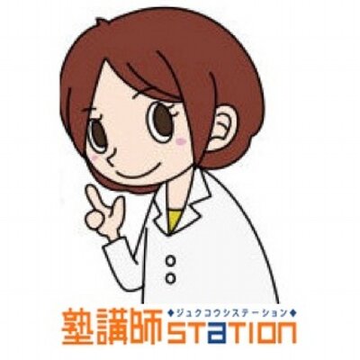塾講師ステーション