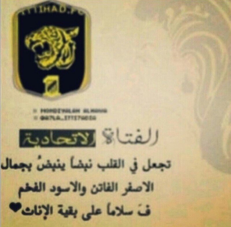 ‏‏احب الاتحاد أكثر منكم  .