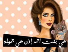 سأحبك حتى الموت يأخذني