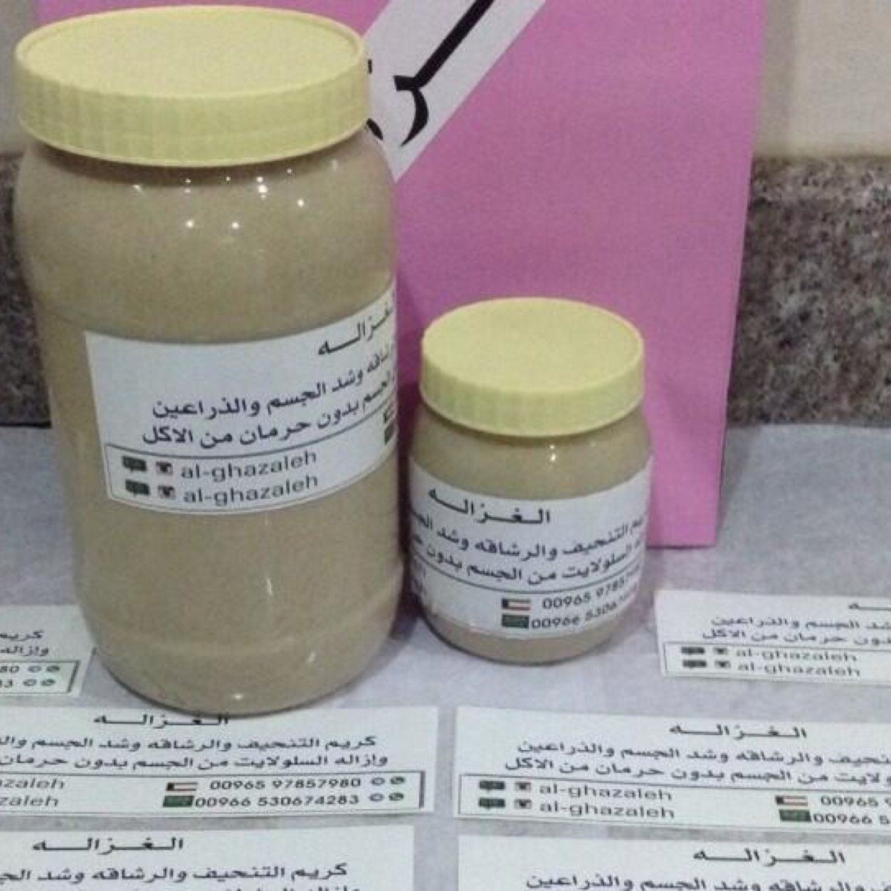 الغزاله كريمات طبيعي