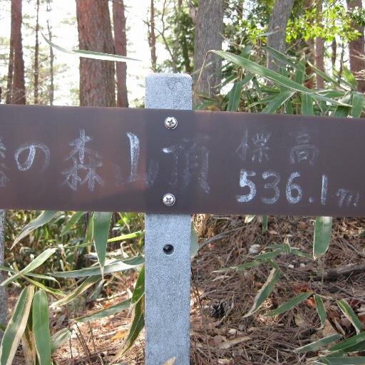 南相馬市在住の、67歳になりました。まだ会社勤めをしていますが、関心事は、放射性物質による汚染状態の実態調査を、まちづくり活動として展開できないか企図しています。2017年11月17日仮設を退去しました。今後は自宅に戻り、『懸けの森通信』としてよろしくお願いします。