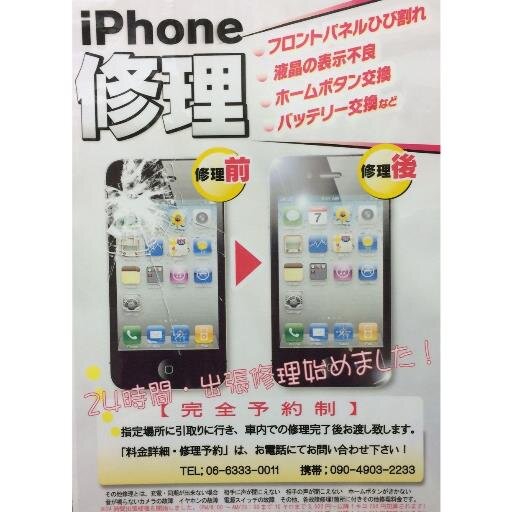 ２０１５年5月から大阪でiphoneの修理や高価買取りや携帯「iphone スマホ ガラケー」のデータ復旧など受け付けております！携帯グッズ・小物・等を販売しております。