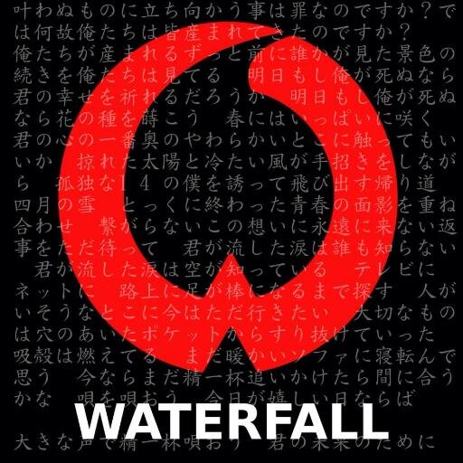 青森弘前東日本、憤激のエイトビーターWATERFALLと申します。よろしくお願いいたします。歌詞：https://t.co/S2XHChezFB