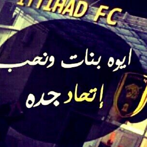 يُقال في قانون العشق ؟ الاتحاد اولا ثم البقيه .