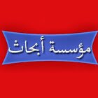 كتابة تقارير، أبحاث علمية، مقالات، خدمات ترجمة، إعادة كتابة، تنسيق بحوث.. والعديد من الخدمات الميزة للتواصل: Abhath.2014@gmail.com