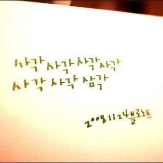 공식계정_ 꿈꾸라 @blonotebyblo
MBC FM4U [타블로와 꿈꾸는 라디오] DJ 타블로 멘트 기록봇 
(20140421~, http://t.co/MxVhOrp7fu)