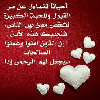 ‏‏‏‏القبول في الأرض لشخص هو في الأساس قبول ا لرب لعبده ومحبته