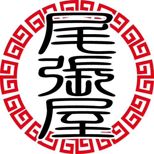 owariyaseimen's profile picture. 創業昭和21年、おかげさまで79年を向かえました。製麺所として日々おいしさを追求し続けております。餃子の皮・ｼｭｳﾏｲ皮・ワンタン皮、生麺など名古屋市中心に商売させていただいております。個人様、小規模事業者の方々への小口、小ロットでのご注文承っております。お問い合わせは、TEL:052-471-6827まで。