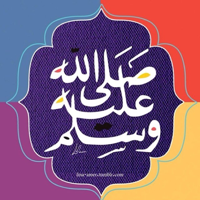 اللهم صلِّ وسلم وبارك على نبينا وحبيبنا محمد و على آله وصحبه أجمعين - أستغفر الله العظيم و أتوب إليه ❤ً