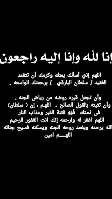 هذا الحساب صدقه جاريه ل سلطان البارقي رحمه الله واسكنه فسيح جناته