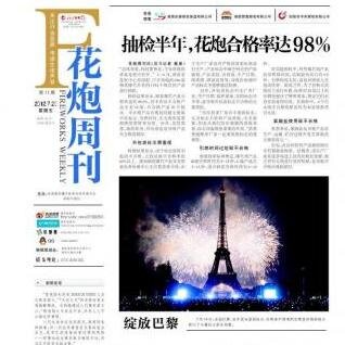 Chinese newspaper about fireworks and pyrotechnics, published on weekly basis. From Changsha of Hunan,