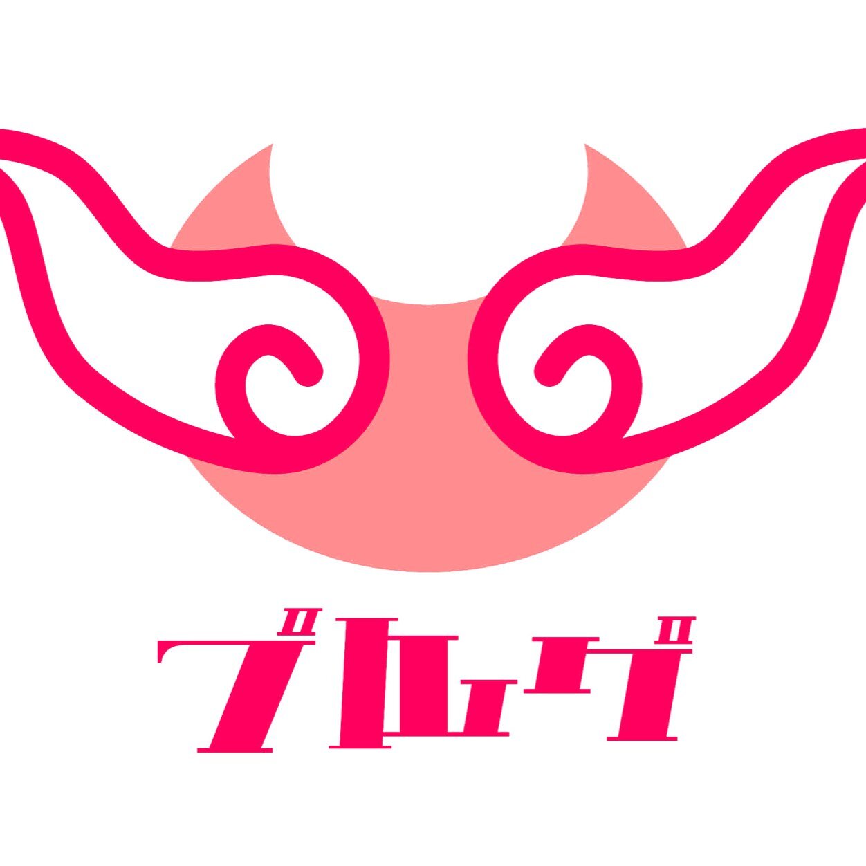ライブ情報やHP更新情報などなど…BRUGな情報をスタッフつるが呟きます!!よろしくです(^_^)/ 2014年4月17日(木)SHIBUYA CLUB QUATTRO BRUGワンマンライブ 『BRUG』満員御礼!!