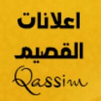 اعلانات القصيم (@ads_qassim1) 's Twitter Profile