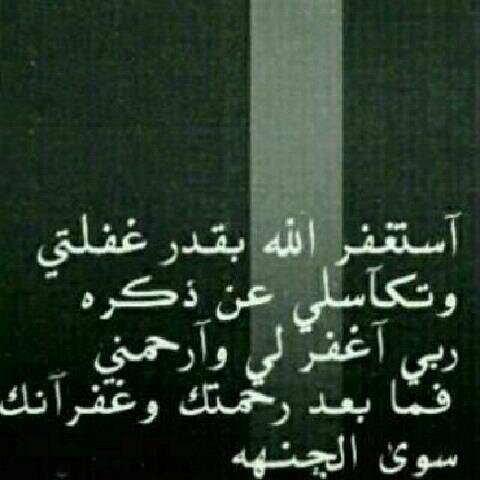 لا إِلَهَ إِلَّا أَنْتَ سُبْحَانَكَ. إِنِّي كُنتُ مِنَ الظَّالِمِينَ

يآرب تسعد كل آحبتي..،