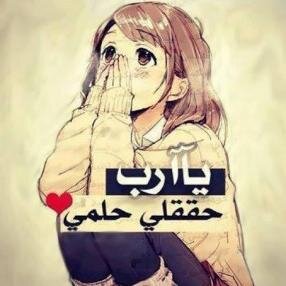 وعدت نفسي أن تكون الأمل..ووعدت الوجود أن أكون أملها التي لا تذبل