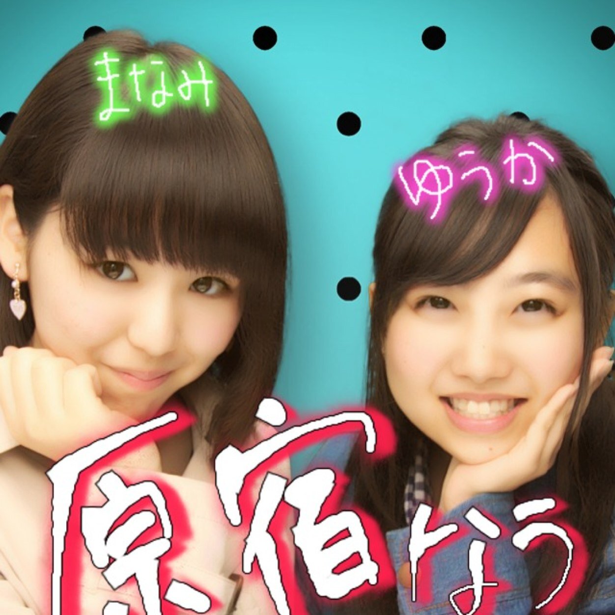 船中→４月から鉢さん♡１５歳(｀･ω･´)ゞ UVERworld大好きな女の子です(∩*´ω` *∩) 誰でもフォロー歓迎です(◍ ´꒳` ◍)b プリは左ですw