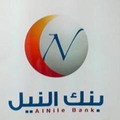 بنك النيل .. مصرفك وأكثر