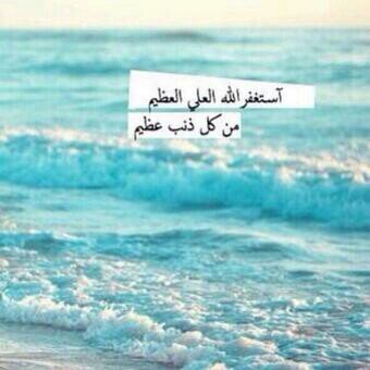 ‏لي ولك ولمن بعدنا     استغفر الله