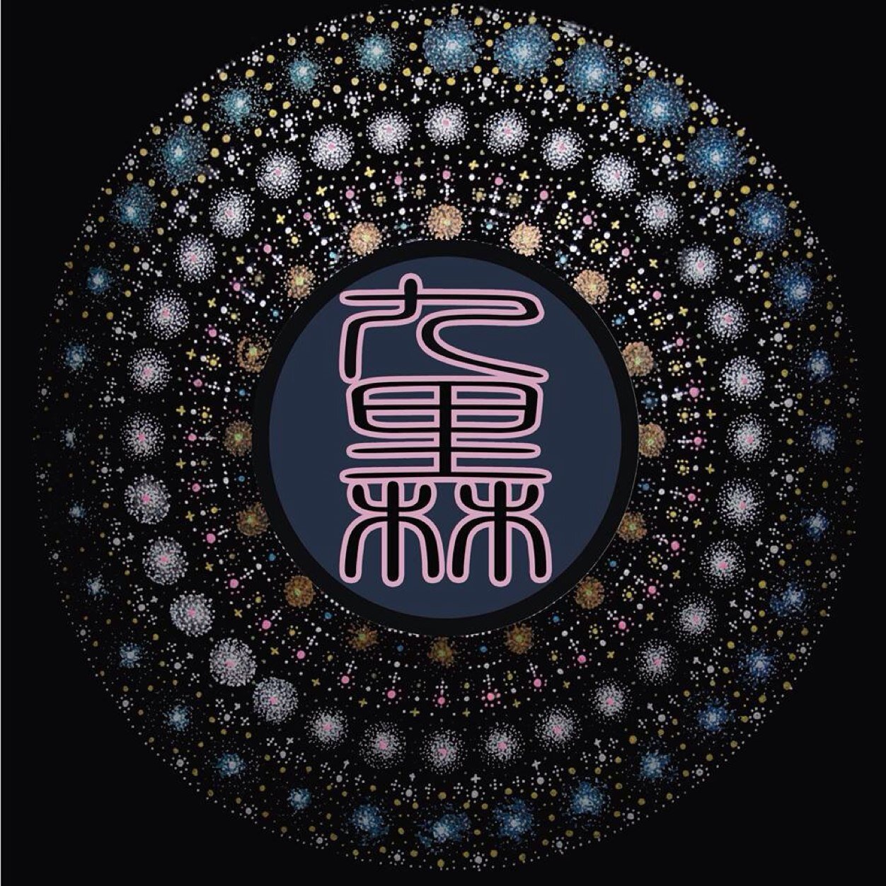 mazekuririn's profile picture. はじめまして！麺亭九里林(くりりん)・日立店です！低カロリー、低塩分で美味しい楽しいまぜそばをお届けします！ 九里林ではまぜそば、つけめんを扱っております！数年かけて生み出した味は絶品！ 是非御賞味あれ！ 09080227429 。平日・土曜日11:３0〜23:00 日曜日11:３0〜22:00