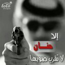 الحنونة المغربية (@00122_hanane) Twitter