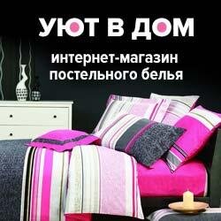 Интернет магазин постельного белья