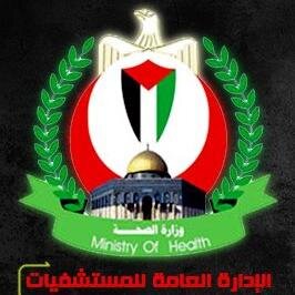قطاع صحي حكومي منبثق عن وزارة الصحة الفلسطينية ويقدم خدماته لجمهور المرضى من أبناء الشعب الفلسطيني