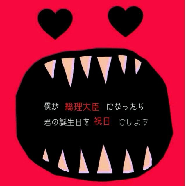 ymkw_24tkm's profile picture. JC2/吹奏楽/ちぃぽぽ/TUBA/二次元/カゲプロ/愚痴＆頻繁にあの人のこと呟く垢←(///'ω'///)   follow me(●ºωº●)