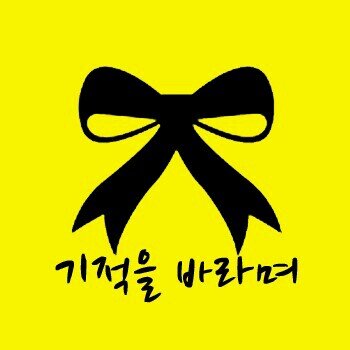 hwoogy77's profile picture. 친박종북언론 조중동 퇴출