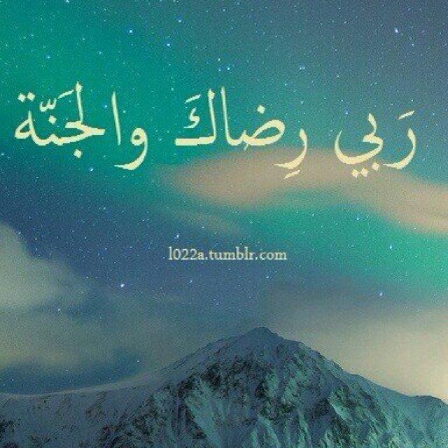 حساب يغرد بذكر الله عز وجل طوال اليوم بإذن لله .. اللهم اجعلنا من أهل الجنه الذين لا خوف عليهم ولا هم يحزنون