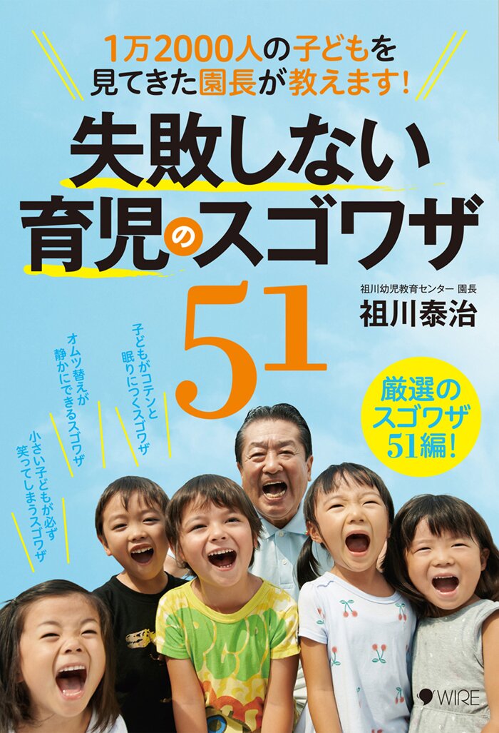 本書は、育児情報誌『ワイヤーママ 徳島版』の人気コラムから誕生した、読みやすくて分かりやすい育児のヒント集です。小さなお子様（0～6歳児）をお持ちのママはもちろん、すべての子育てママ＆子育てパパに読んでもらいたい1冊です！◆詳細はコチラ→http://t.co/GO6FaraSR9 お求めはアマゾン＆全国主要書店で！
